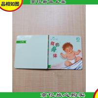 我的身体[精装绘本][内页有受损][书脊受损]