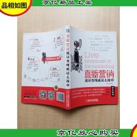 直播营销:流量变现就这么简单