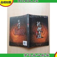 葬地玄经1 通冥古玉[封面受损][内有泛黄][正书口泛黄]