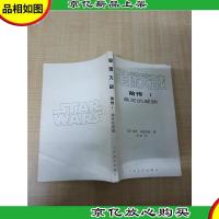 星球大战前传1 幽灵的威胁