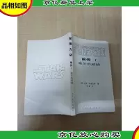 星球大战前传1 幽灵的威胁