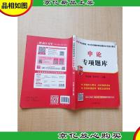 2019专业专项 公务员录用考试专项题库 申论[无笔迹]