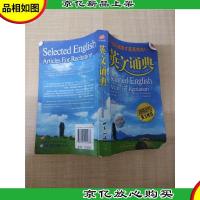 出口成章才是真功夫 英文诵典