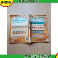 中老年学电脑新手指南针[扉页有笔迹]