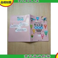 幼儿数学启蒙游戏绘本 数字王国探险记[内有笔迹]