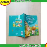 最美的中国名家童话 好心眼儿妖怪 彩绘注音版