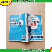 青少年应该知道的病毒