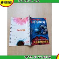 科学世界 2001.5 人类智慧的源泉/杂志