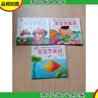宝宝学说话 升级版[1语言游戏+2日常字词+3拼音发音训练,三本合