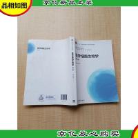 医学细胞生物学 第3版[内有笔迹]
