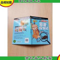 串串探案记 独角仙的可疑死亡[精装]