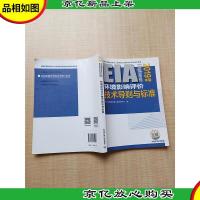 2019年版环境影响评价技术导则与标准[内有笔迹]
