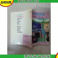 家养观赏鱼[内有泛黄][正书口泛黄]