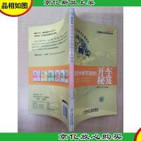 驾校中学不到的开车秘笈[内有笔迹]