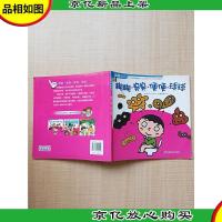 超级便便书 糊糊臭臭便便球球
