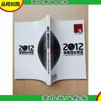 摄影镜头2012增刊 2012单反镜头年鉴canon单反镜头专家品鉴宝典