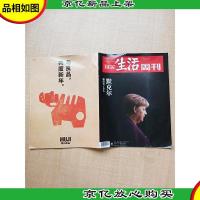 三联生活周刊 2021.3.8第10期 总第1127期/杂志 默克尔她改变了什