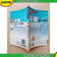 鼻病*与护理[封面有污迹][正书口泛黄]