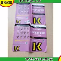 2020法律硕士联考 历年真题及*详解 法学 试题分册+*分册