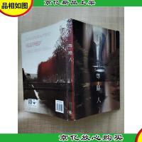 等路人 长江文艺出版社[正书口有污迹]