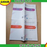 2020年资产评估师资格全国统一考试辅导教材 资产评估实务[1+2,