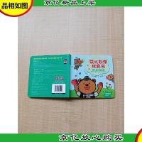 婴儿数学玩具书 谁大谁小我知道[精装][内页有破损][封面有