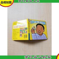 奶嘴不是大孩子用的[精装]