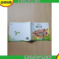 全景数学经典版 阶段6 蜗牛岛[封面有笔迹]