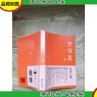 想得美 浙江文艺出版社
