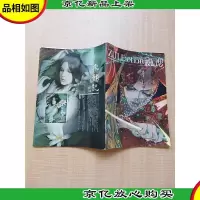 东倾记 神启/杂志