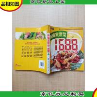 新编家常菜1688例[封底受损][正书口有污迹]