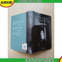 饥饿的女儿 [精装][扉页有笔迹]