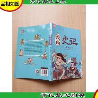 漫画史记 名将仁侠