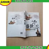盛世中国 两宋卷