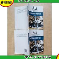 先进制造业基础知识[上下册 两本合售][正书口泛黄]
