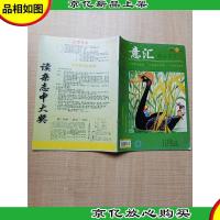 意汇精品集萃 2008.03上半月/杂志[正书口有污迹]
