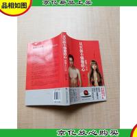 其实你不懂他的心 爱情十日谈