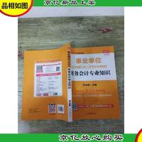 2019中公版 事业单位 财务*专业知识[内有笔迹]
