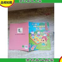 幼儿园立体多媒体课程 主题综合活动 小班上册