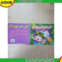 宝宝启蒙*书 我的朋友多又多[扉页有笔迹]