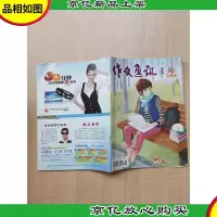 作文通讯 初中版 2014.10/杂志