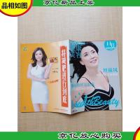 健康与美容 2011年9月号 /杂志 丝袜风 初秋穿出美丽健康