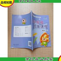 幼小衔接标准课程 数学上