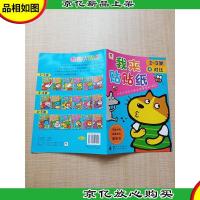 我来贴贴纸4 2-3岁 对比