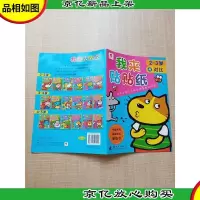 我来贴贴纸4 2-3岁 对比