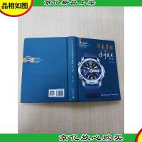 钟表营销与维修技术 第2版[精装][扉页有笔迹]