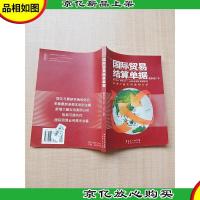 国际贸易结算单据(*修订本)[正书口有污迹]