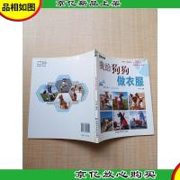 我给狗狗做衣服