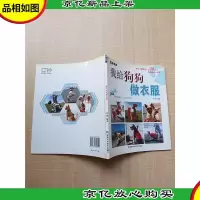 我给狗狗做衣服