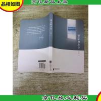 观念的水位[内有笔迹]